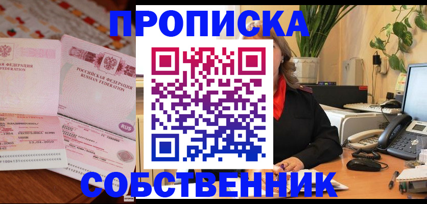 временная регистрация адрес в Горняке