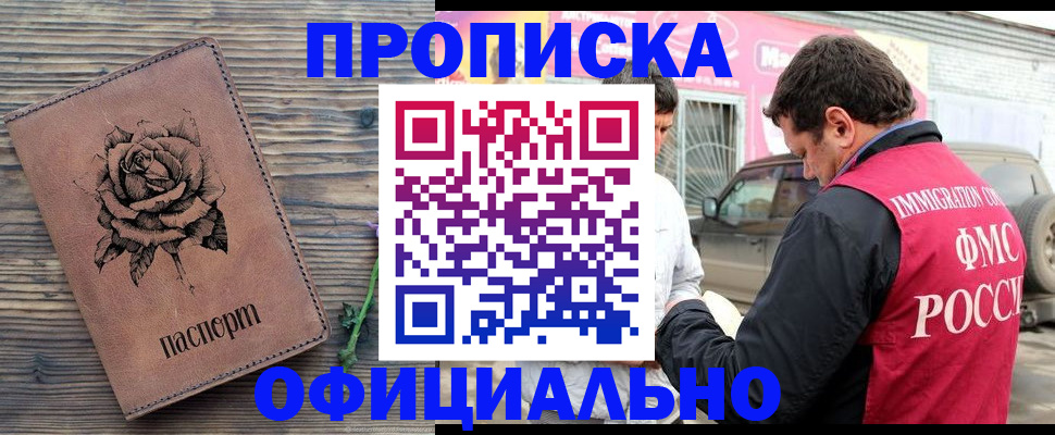 прописка иностранных граждан в Горняке